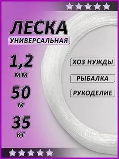 Леска универсальная калиброванная 1,2 мм Эксперт рыбалки 167976478 купить за 136 ₽ в интернет-магазине Wildberries