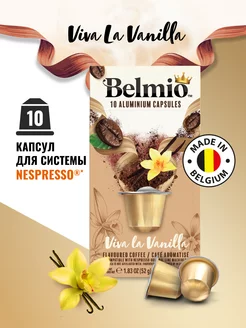 Капсулы для кофемашины Nespresso Viva La Vanilla Belmio 167976684 купить за 348 ₽ в интернет-магазине Wildberries