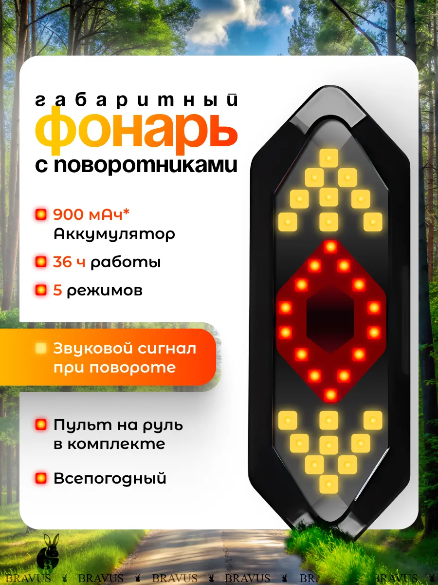 Габаритный вело фонарь с...