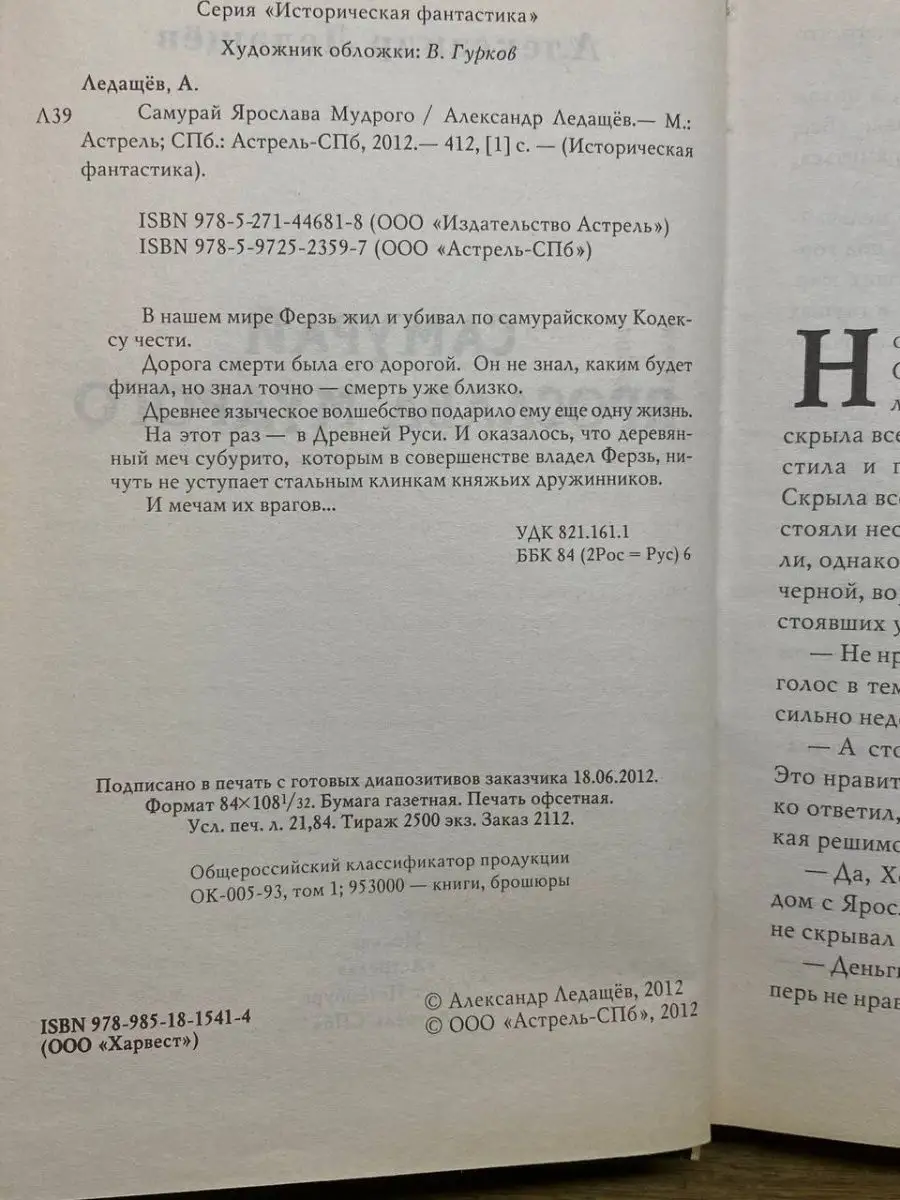 Самурай Ярослава Мудрого Астрель-СПб 167977890 купить за 210 ₽ в  интернет-магазине Wildberries