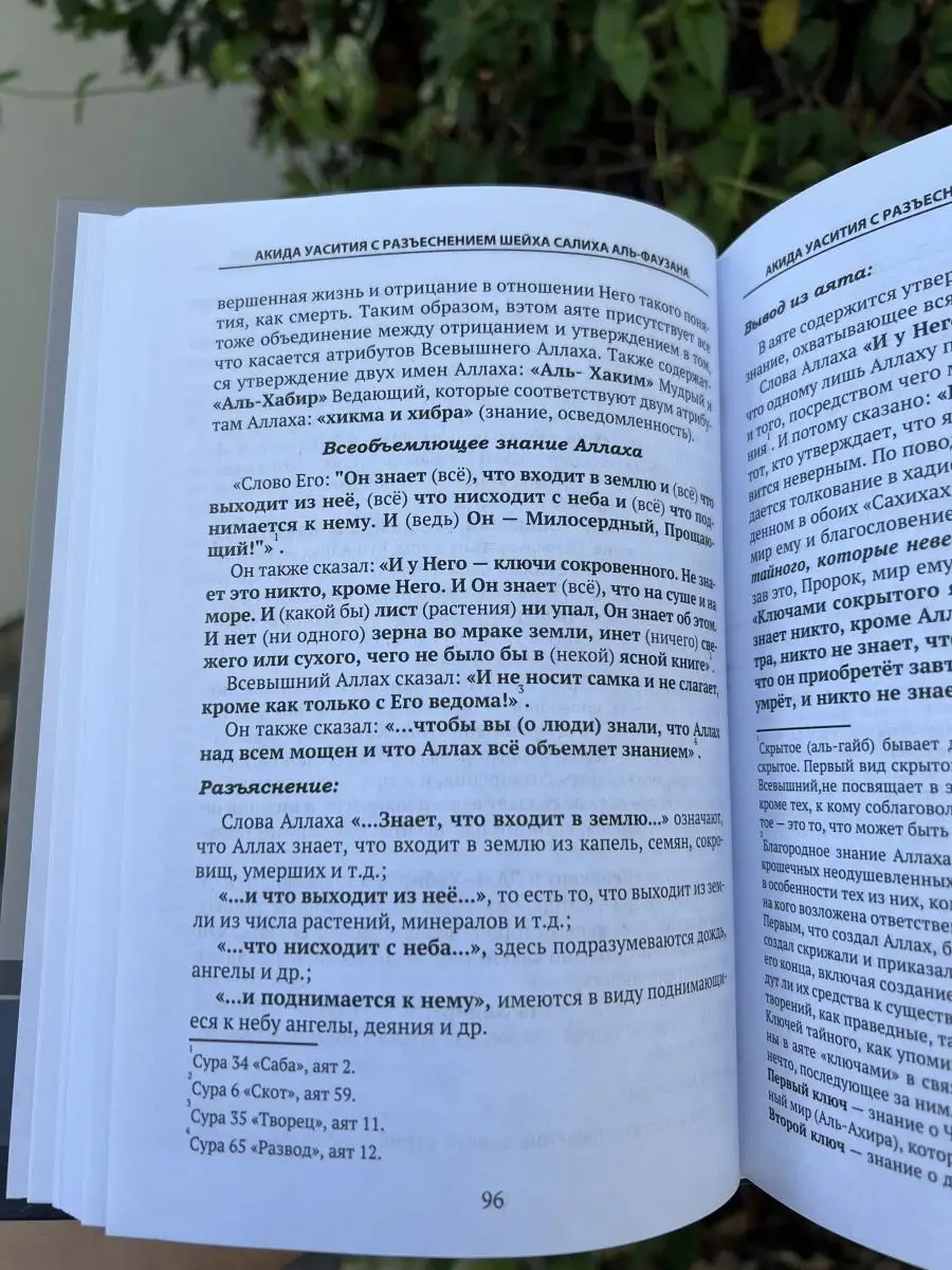 Акида / Акида Аль-Васитийя магазин УММА 167978683 купить за 628 ₽ в  интернет-магазине Wildberries