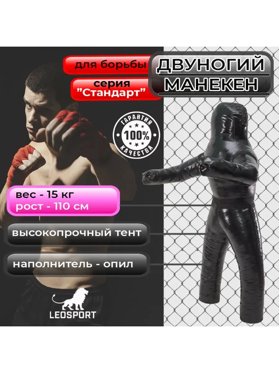 Манекен двуногий для...