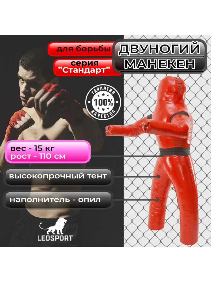Манекен двуногий для...