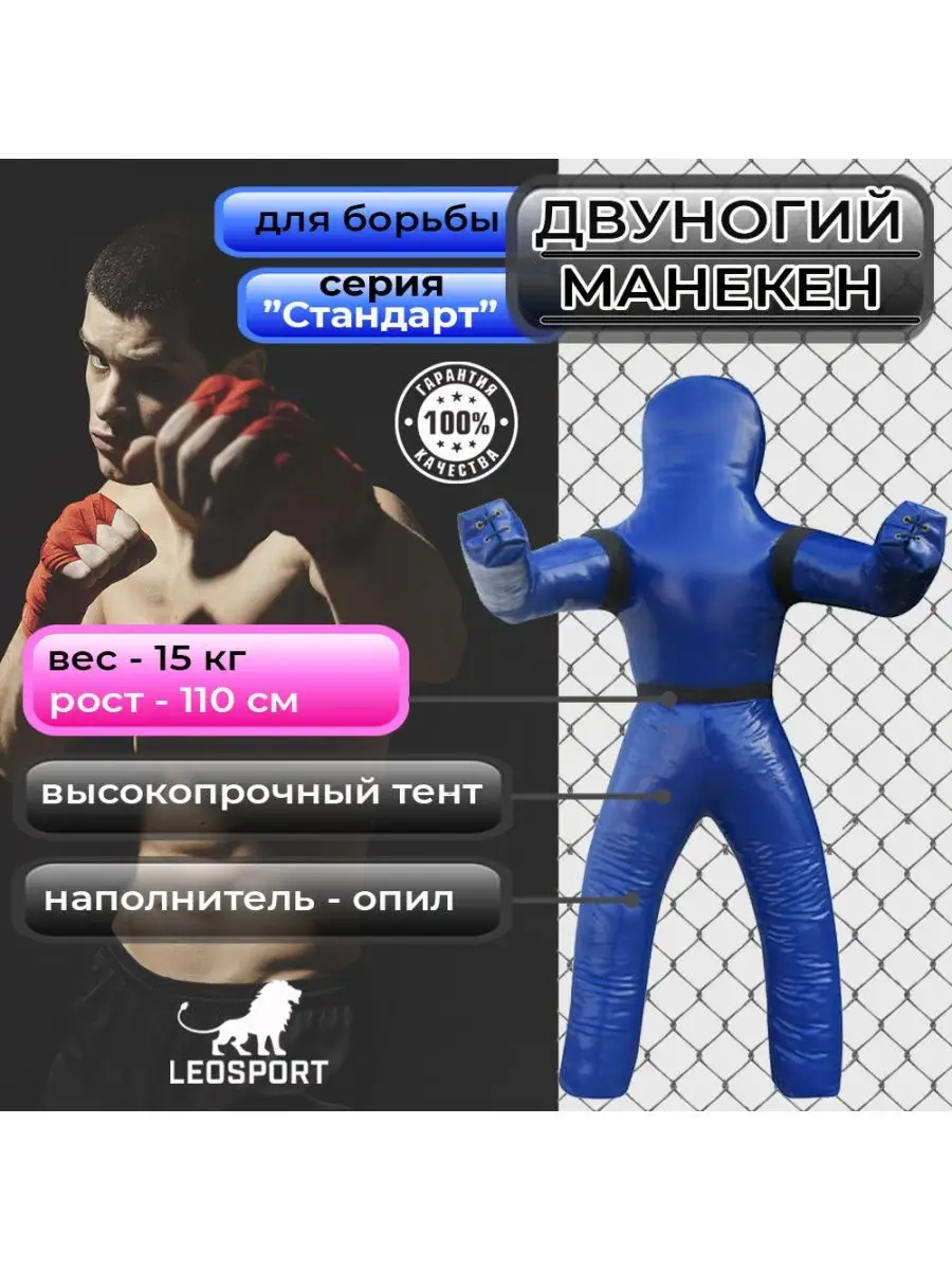 Манекен двуногий для...