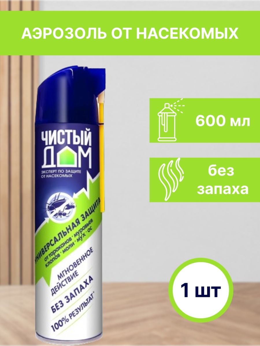 Аэрозоль чистый дом 600 мл. Чистый дом 600мл. Аэрозоль чистый дом 150мл. Чистый дом super универсальная защита.