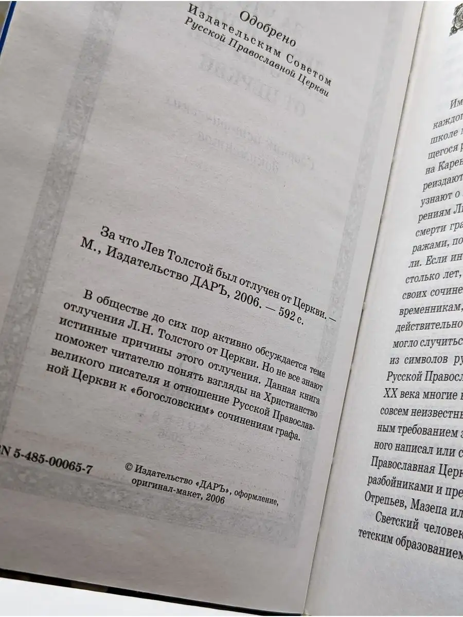 История отлучения Льва Толстого от церкви - ЗНАЙ ЮА