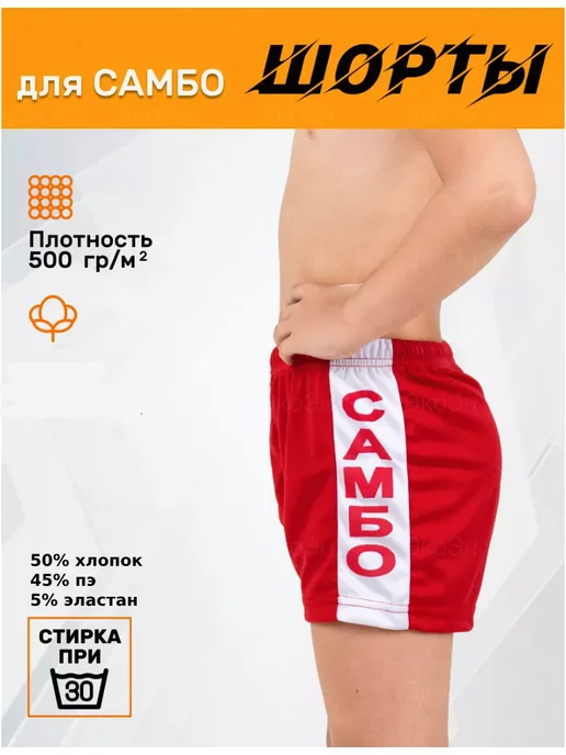 ЭкоЭн шорты для самбо