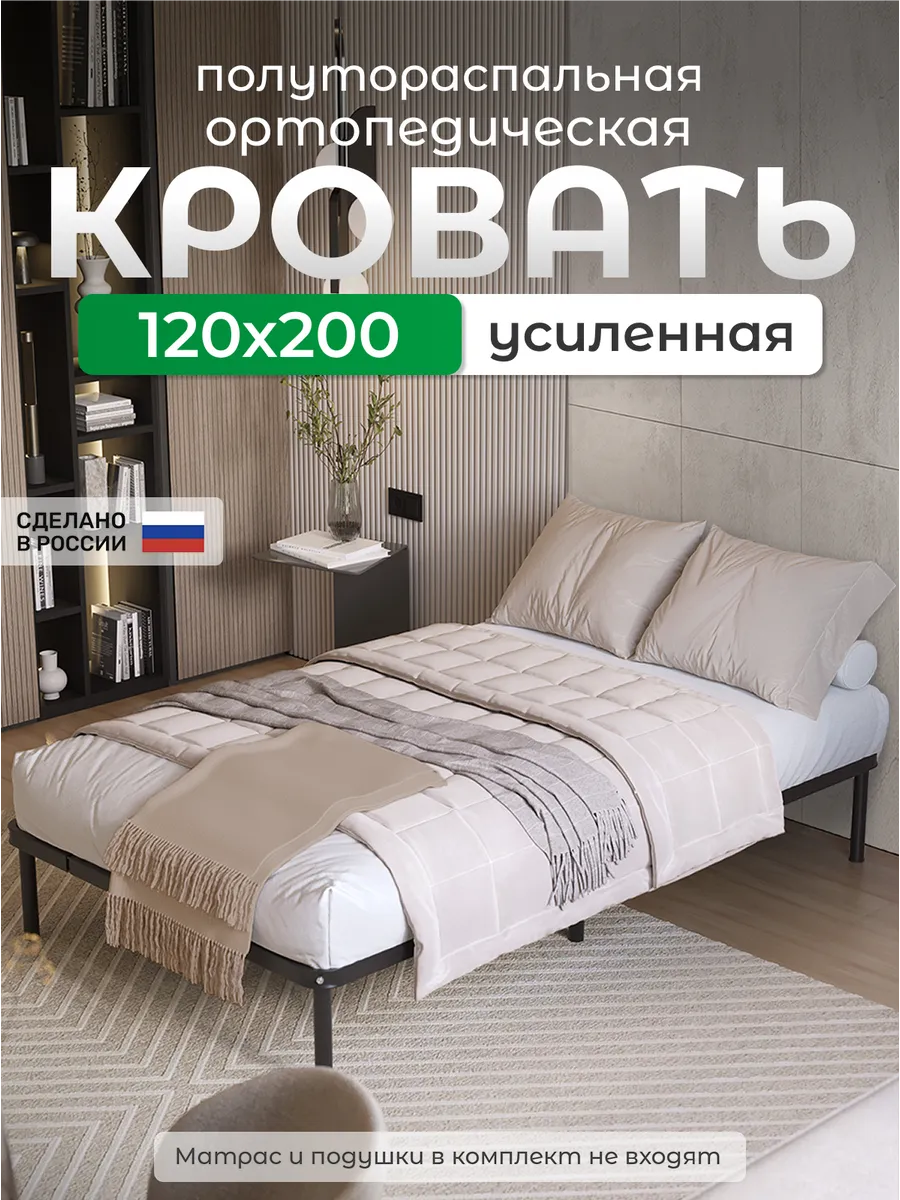 Кровать полутороспальная металлическая без спинки 120х200 см