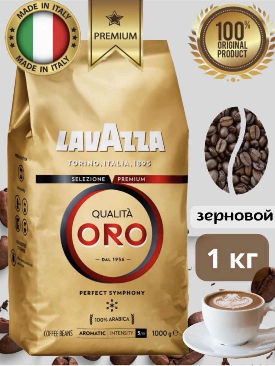 Кофе Lavazza Oro в зернах 1 кг. Lavazza qualita Oro 1 кг. Кофе в зернах Lavazza qualita Oro, 1 кг.