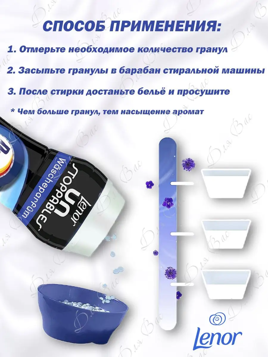 Парфюм кондиционер для стирки белья в гранулах ленор DASH Lenor 167980609  купить за 946 ₽ в интернет-магазине Wildberries