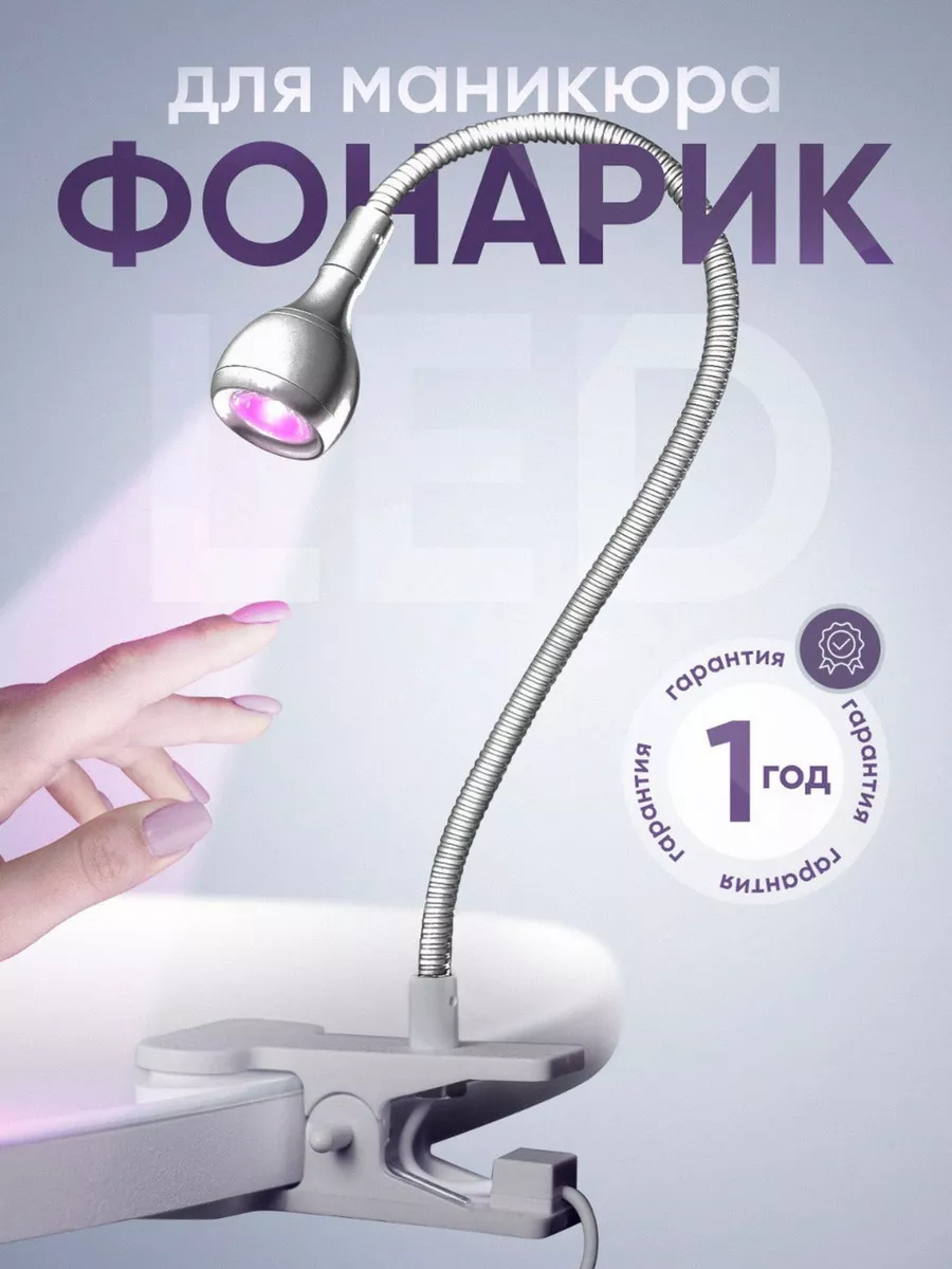 Лампа настольная фонарик мини ультрафиолетовая Nail Kingdom 167981217  купить за 445 ₽ в интернет-магазине Wildberries