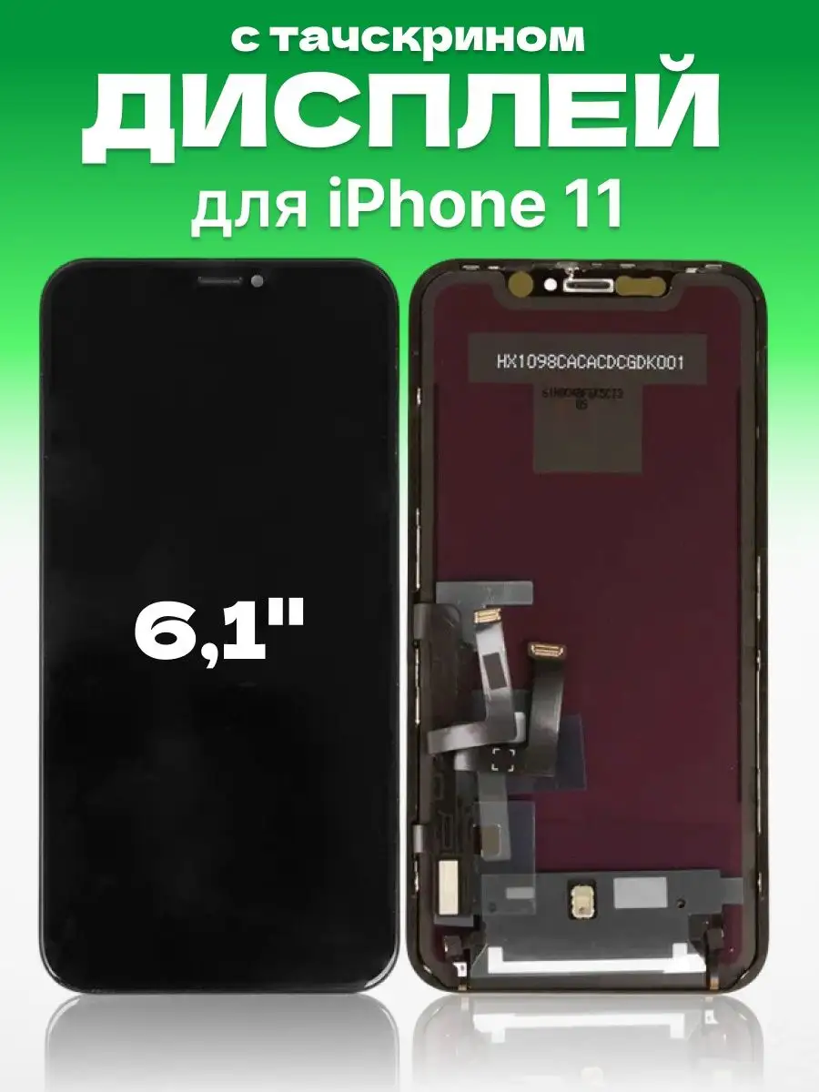 Дисплей Apple iPhone 11 с тачскрином для мобильного ЗЕТТОН 167981435 купить  за 3 298 ₽ в интернет-магазине Wildberries