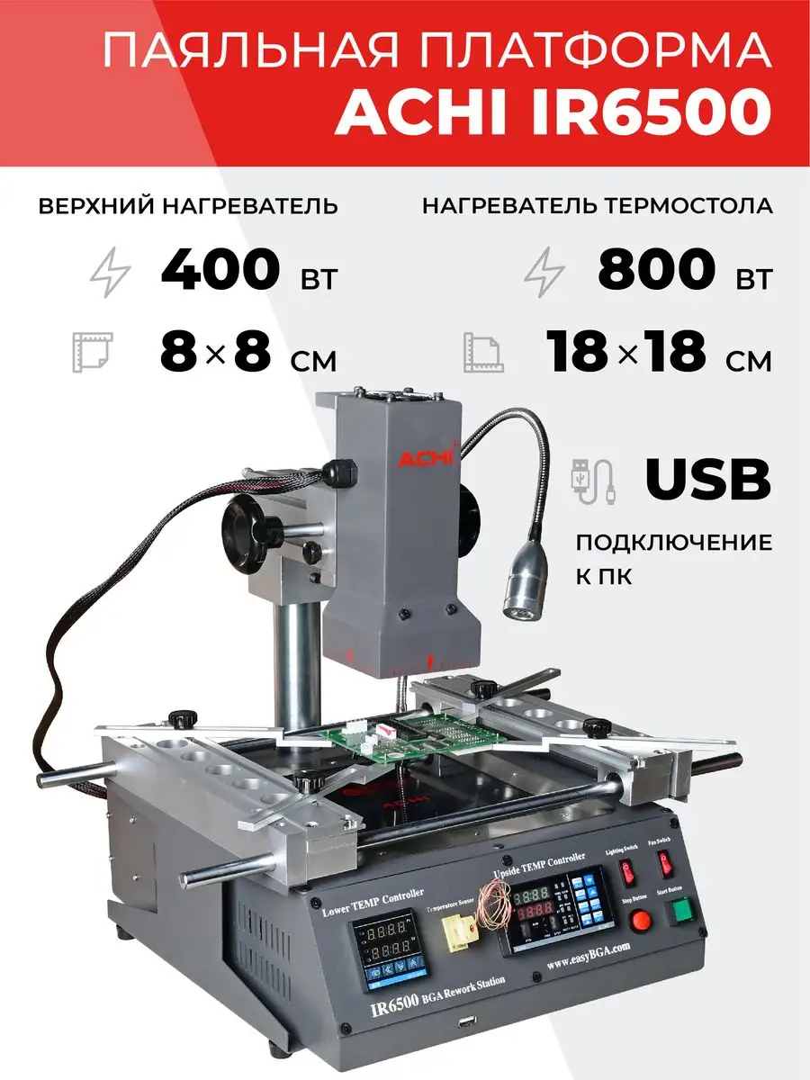 Паяльная платформа для свинцовой и бессвинцовой пайки ACHI 167981904 купить за 61 886 ₽ в интернет-магазине Wildberries