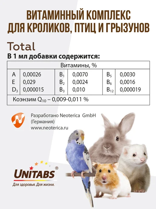 UNITABS Витамины для кошек жидкие Юнитабс Тотал 20 мл, 10 мл, фото 7