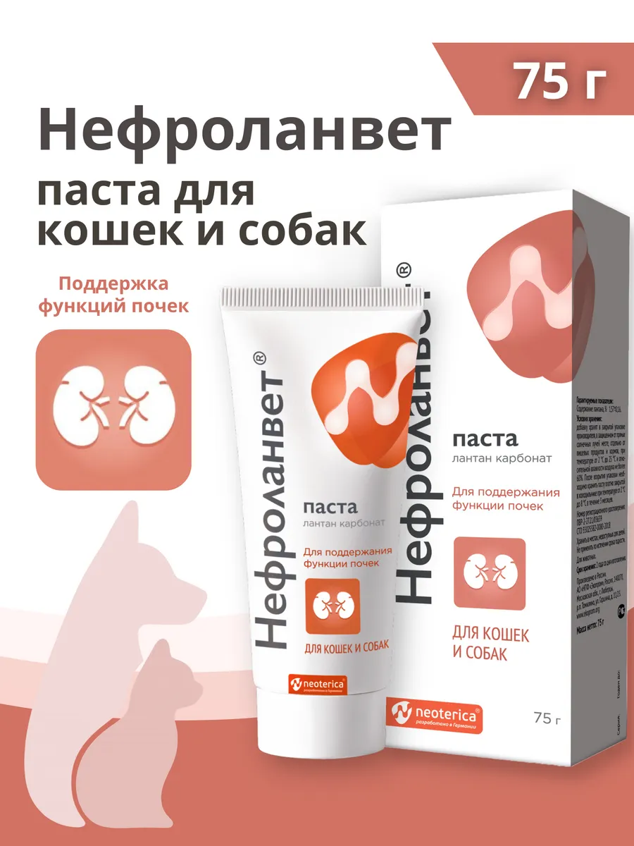 Паста для почек кошек и собак 75 г