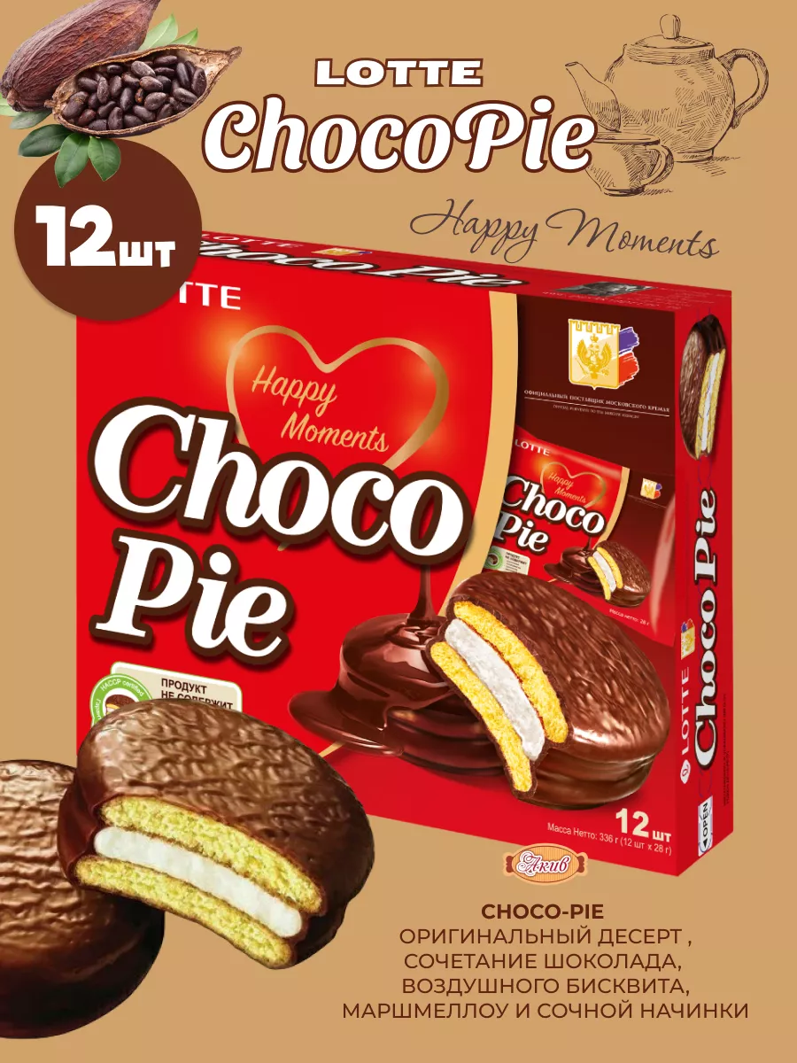 Choco Pie Чоко Пай Лотте 12 шт 336 гр LOTTE 167982928 купить за 232 ₽ в  интернет-магазине Wildberries