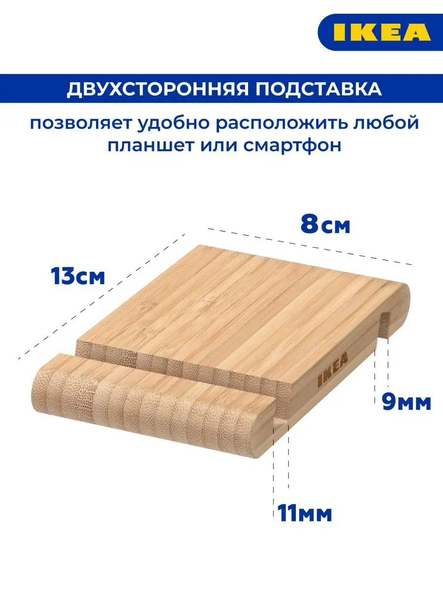 Деревянная подставка для телефона, планшета, на стол, ikea IKEA 167983246  купить за 269 ₽ в интернет-магазине Wildberries