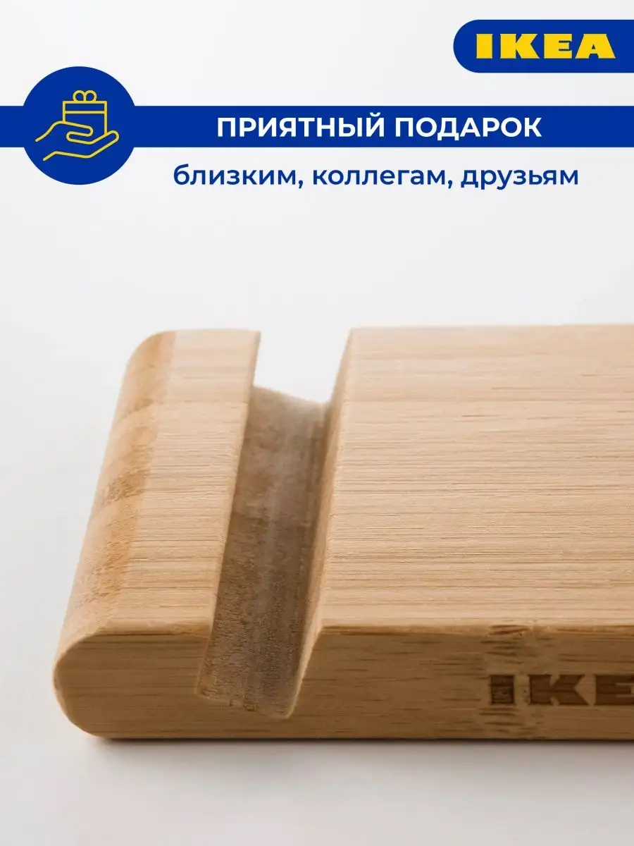 Деревянная подставка для телефона, планшета, на стол, ikea IKEA 167983246  купить за 269 ₽ в интернет-магазине Wildberries