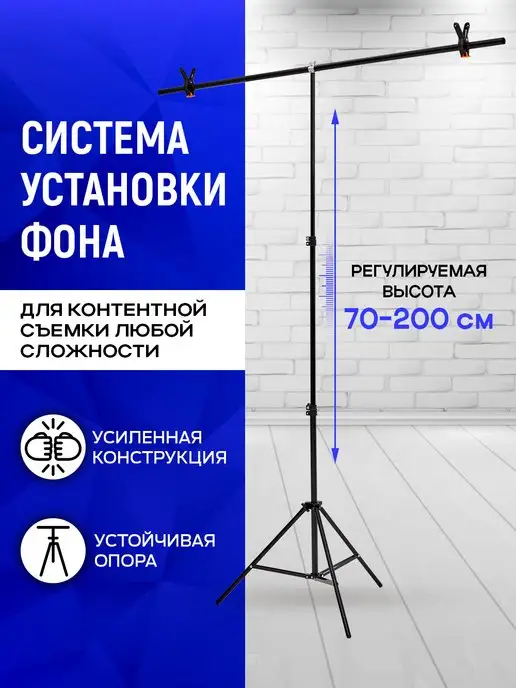 Rilvex Каркас держатель для фотозоны 150х200