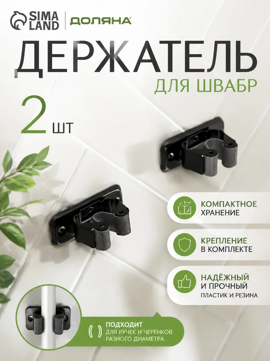Держатели для швабр 2 шт. 8,5х3,5х5 см