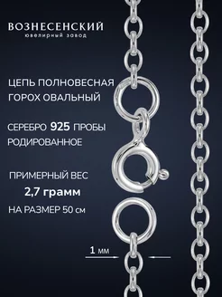 Цепочка серебряная на шею Вознесенский Ювелирный Завод 167984300 купить за 453 ₽ в интернет-магазине Wildberries