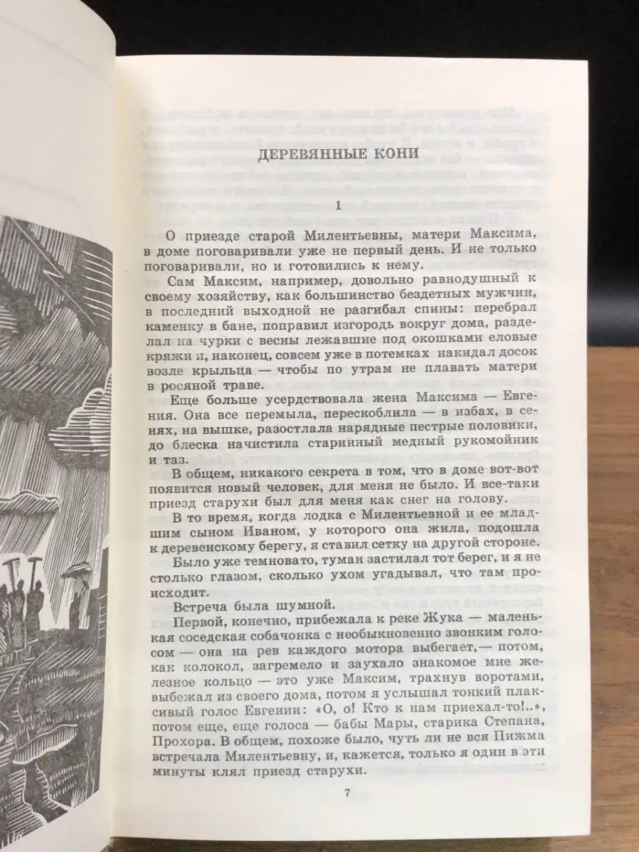 Федор Абрамов. Собрание сочинений в шести томах. Том 3 Художественная  литература. Ленинградское отделение 167984650 купить за 161 ₽ в  интернет-магазине Wildberries