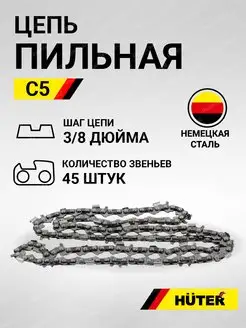 Цепь C5 (12"-3/8-1,3-45 для BS-25, ELS-1500P) Huter 167985365 купить за 393 ₽ в интернет-магазине Wildberries