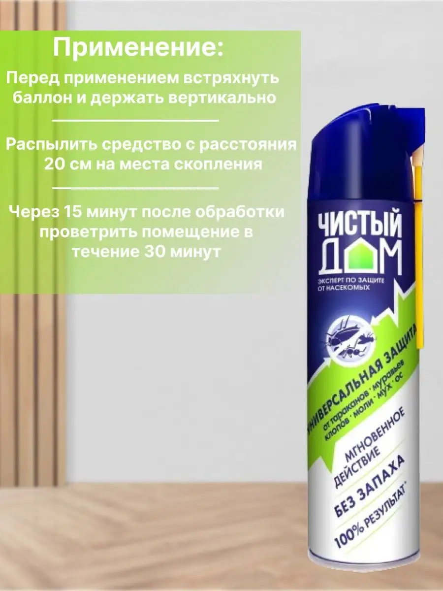 Супер Универсальный Аэрозоль 600 мл Чистый дом 167985479 купить за 907 ₽ в  интернет-магазине Wildberries