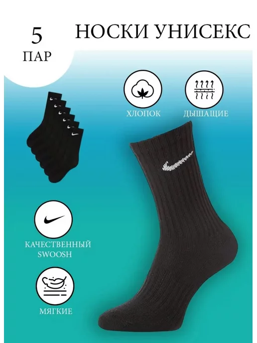 Nike Носки спортивные 5 пар