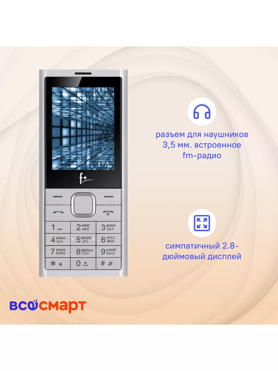 Мобильный телефон F+ B280 Silver F+ 167985932 купить за 1 586 ₽ в  интернет-магазине Wildberries