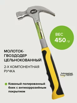 Молоток гвоздодер цельнокованый 450 гр Pobedit 167986004 купить за 785 ₽ в интернет-магазине Wildberries