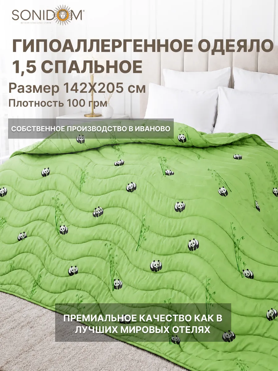 Одеяло 1.5 спальное облегченное