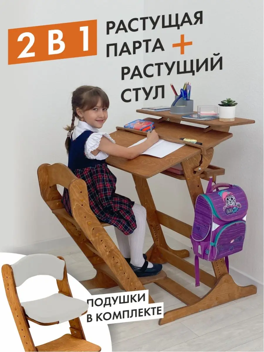 Растущая парта и стул для школьника, с комплектом подушек