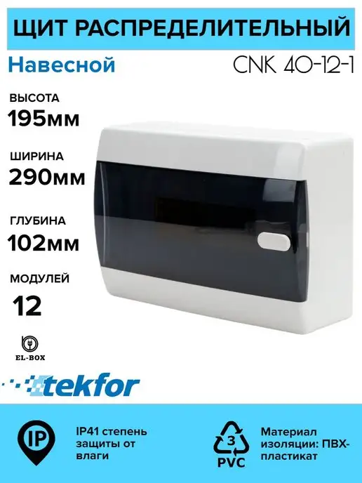 TEKFOR Щит распределительный на 12 модулей навесной, черный, фото 2