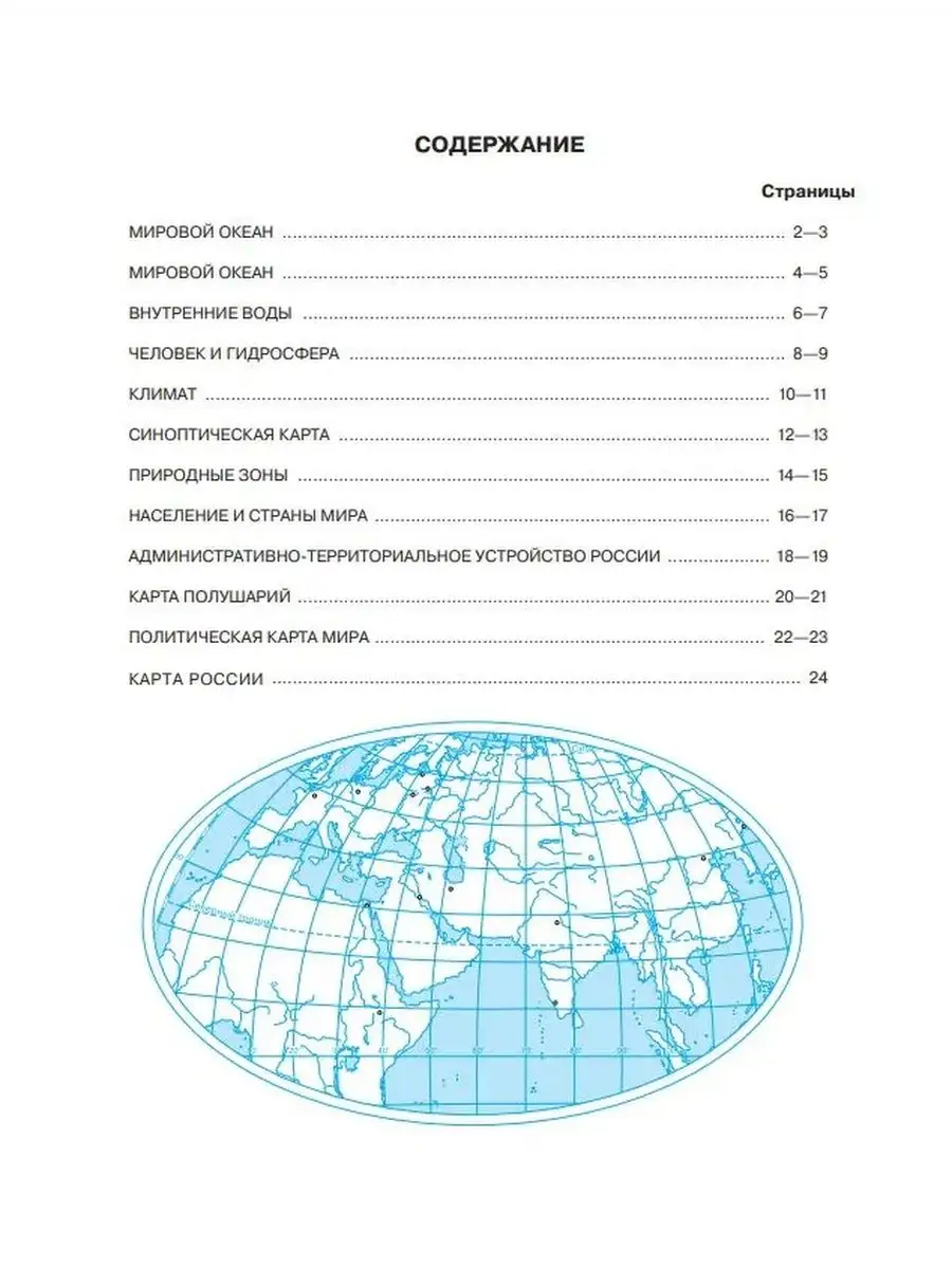 География. 6 класс. Контурные карты Просвещение 167987100 купить за 299 ₽ в  интернет-магазине Wildberries