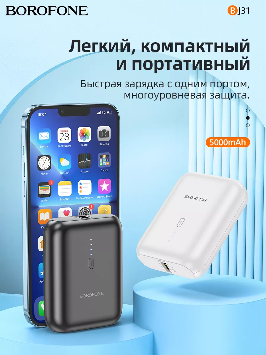 Повербанк, power bank BJ31 аккумулятор Borofone 167987171 купить за 994 ₽ в  интернет-магазине Wildberries