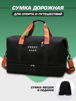 Сумка дорожная, ручная кладь, для фитнеса и бассейна Sweet bags 167987473 купить за 1 327 ₽ в интернет-магазине Wildberries