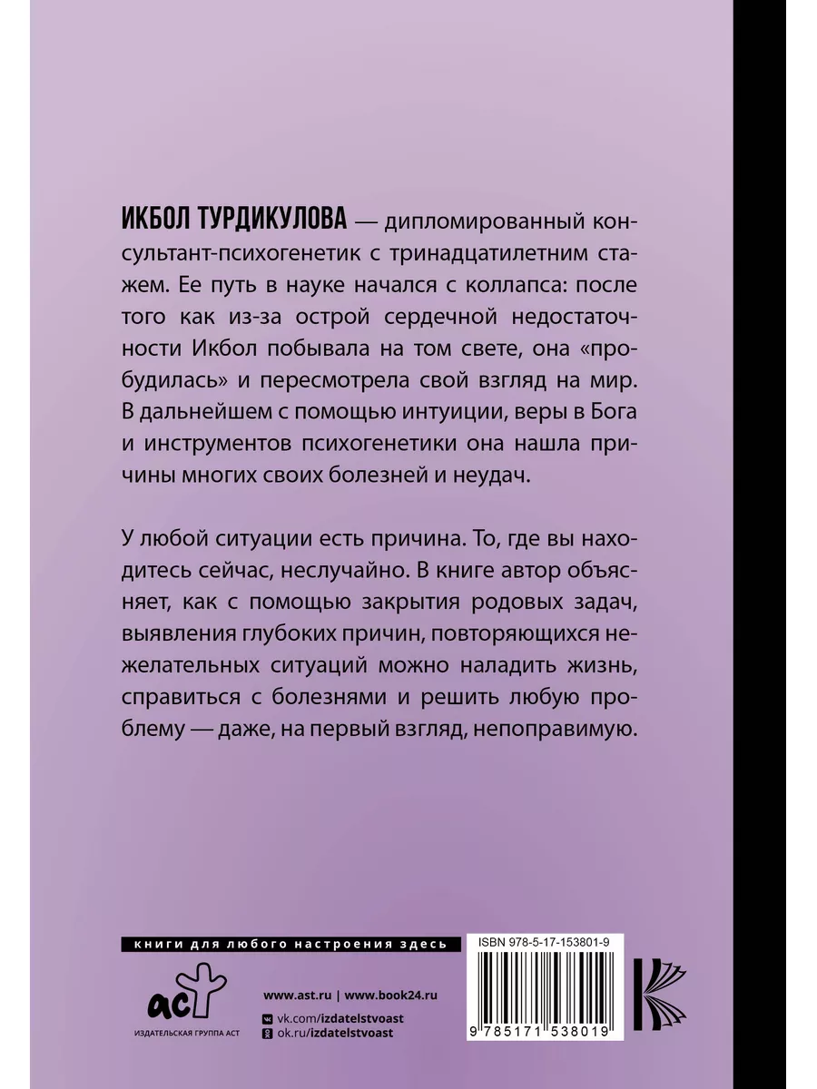 Мной управляет ДНК. Как проживать свою жизнь Издательство АСТ 167987846  купить за 452 ₽ в интернет-магазине Wildberries