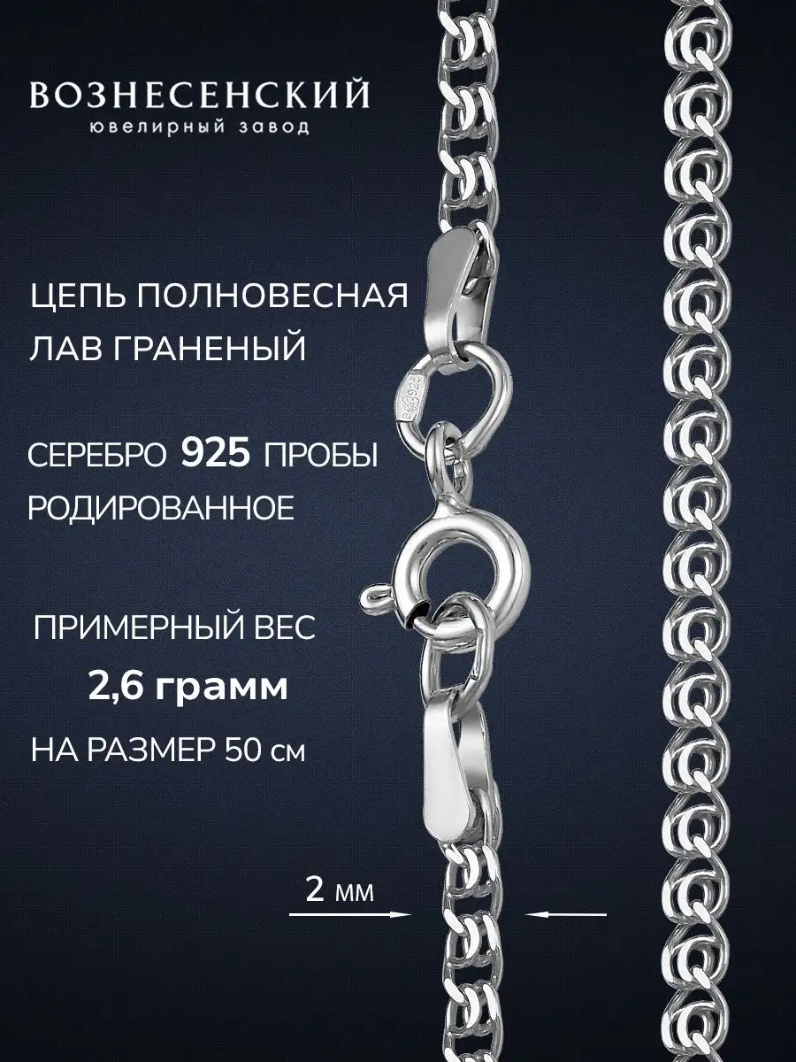 Цепочка серебряная на шею Лав