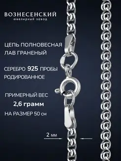 Цепочка серебряная на шею Лав Вознесенский Ювелирный Завод 167987878 купить за 393 ₽ в интернет-магазине Wildberries