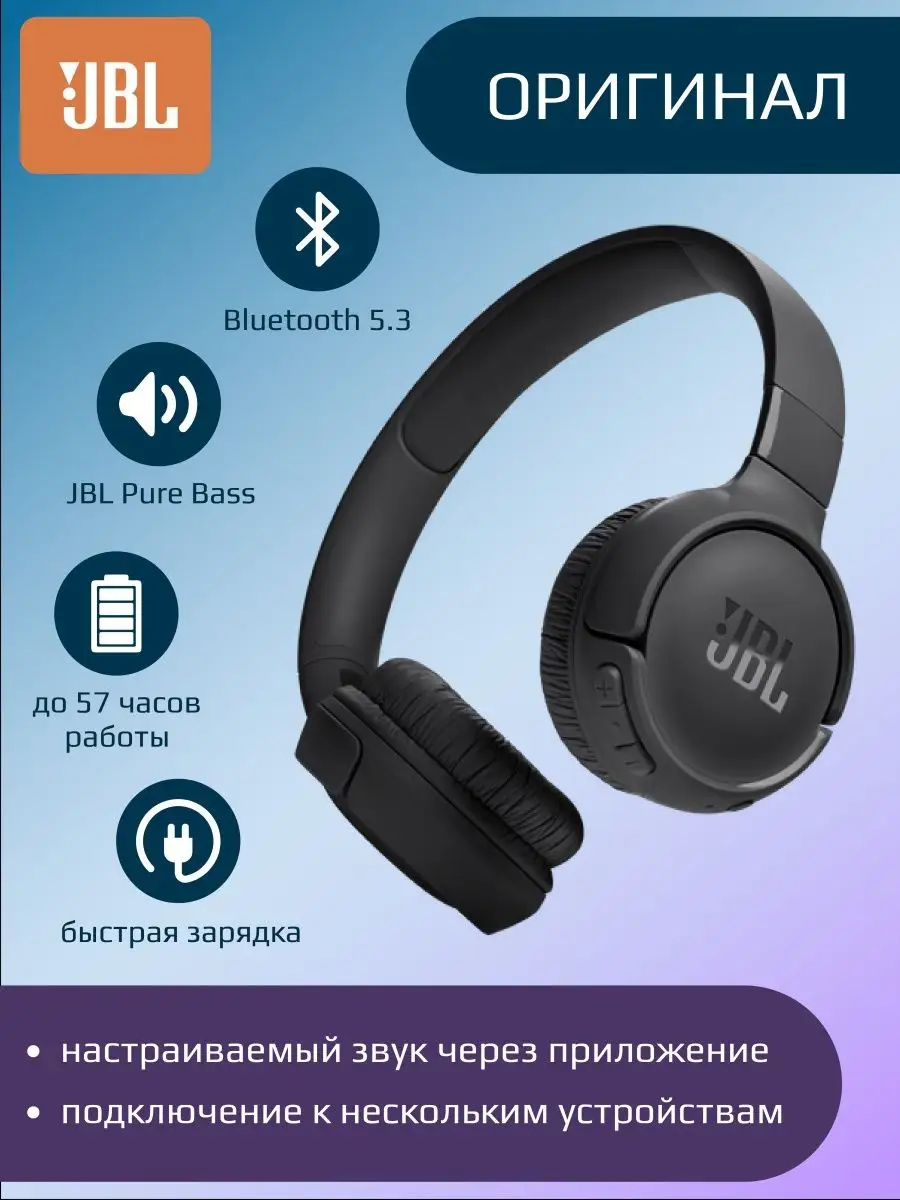 Наушники накладные беспроводные JBL Tune 520BT (Оригинал) JBL 167987881  купить в интернет-магазине Wildberries