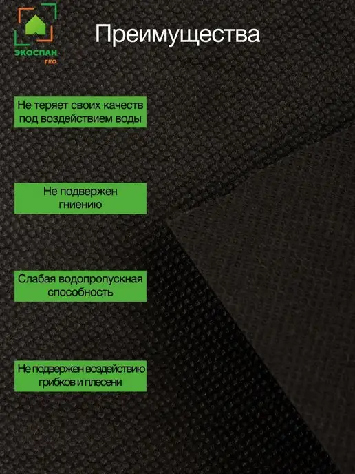 Экоспан Гео 80 1,54*20 м. (30,8м2) Геотекстиль Экоспан Гео 80 1,54*20 м, 1.54x20 м, 20 м, фото 3