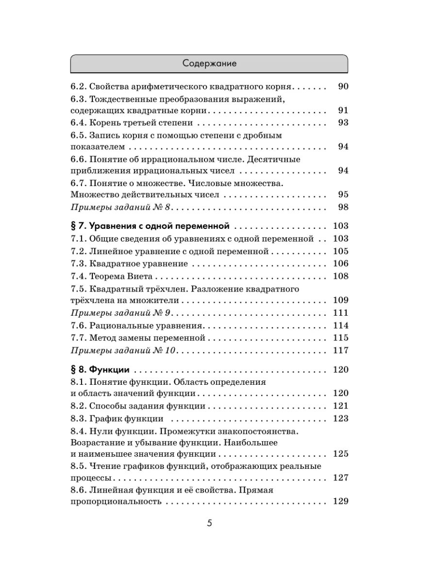 ОГЭ. Математика. Новый полный справочник для подготовки Издательство АСТ  167988112 купить за 282 ₽ в интернет-магазине Wildberries