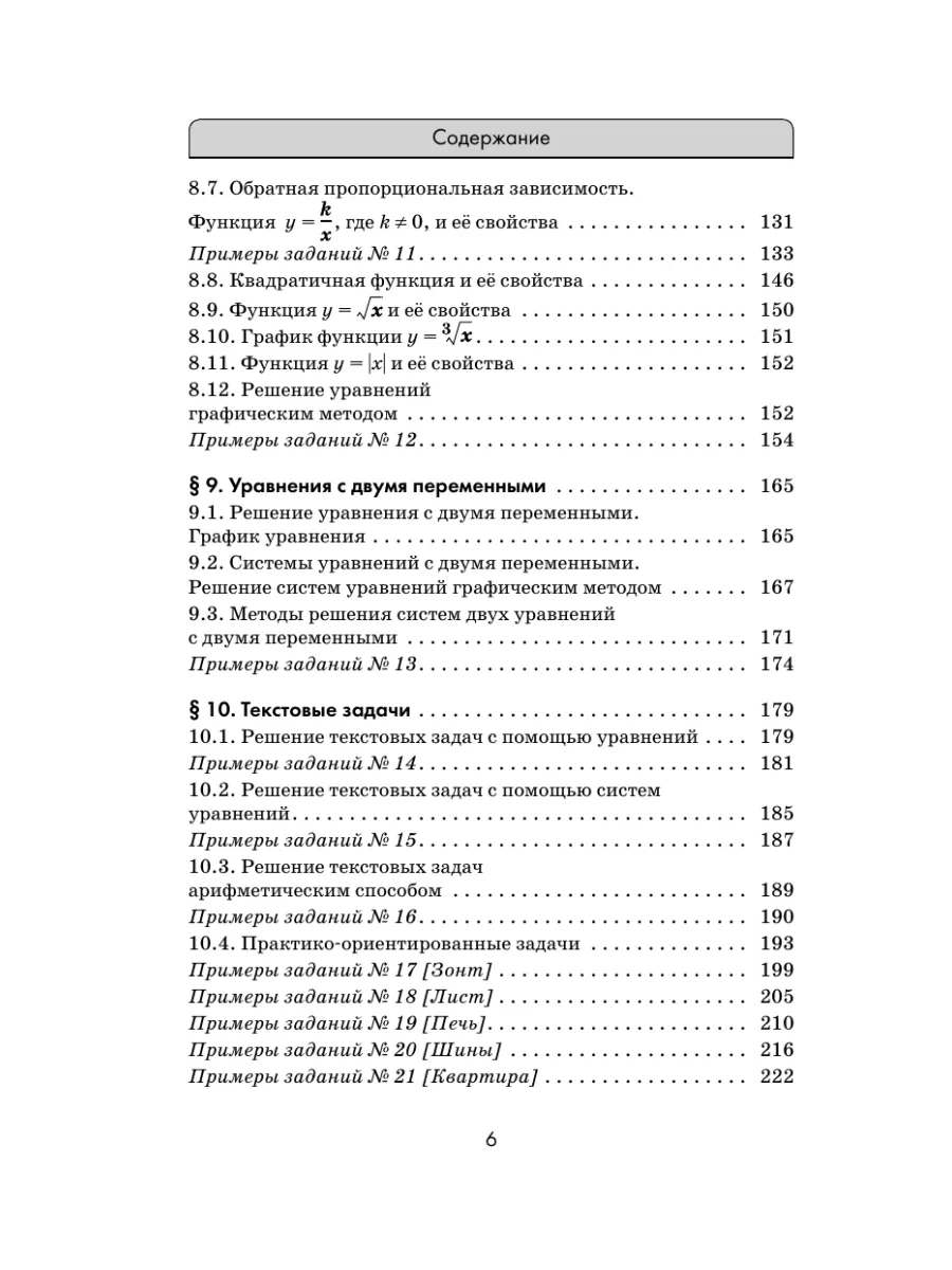 ОГЭ. Математика. Новый полный справочник для подготовки Издательство АСТ  167988112 купить за 282 ₽ в интернет-магазине Wildberries