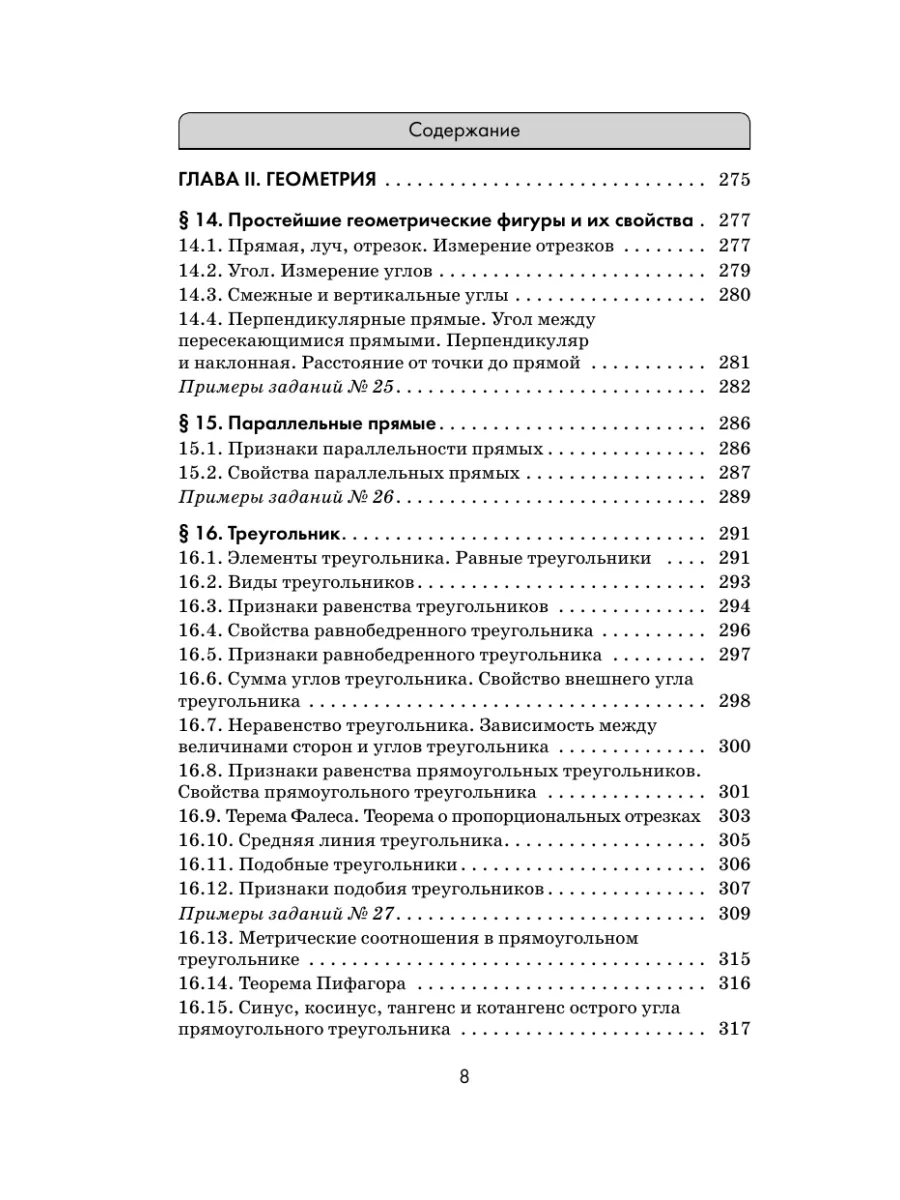 ОГЭ. Математика. Новый полный справочник для подготовки Издательство АСТ  167988112 купить за 282 ₽ в интернет-магазине Wildberries