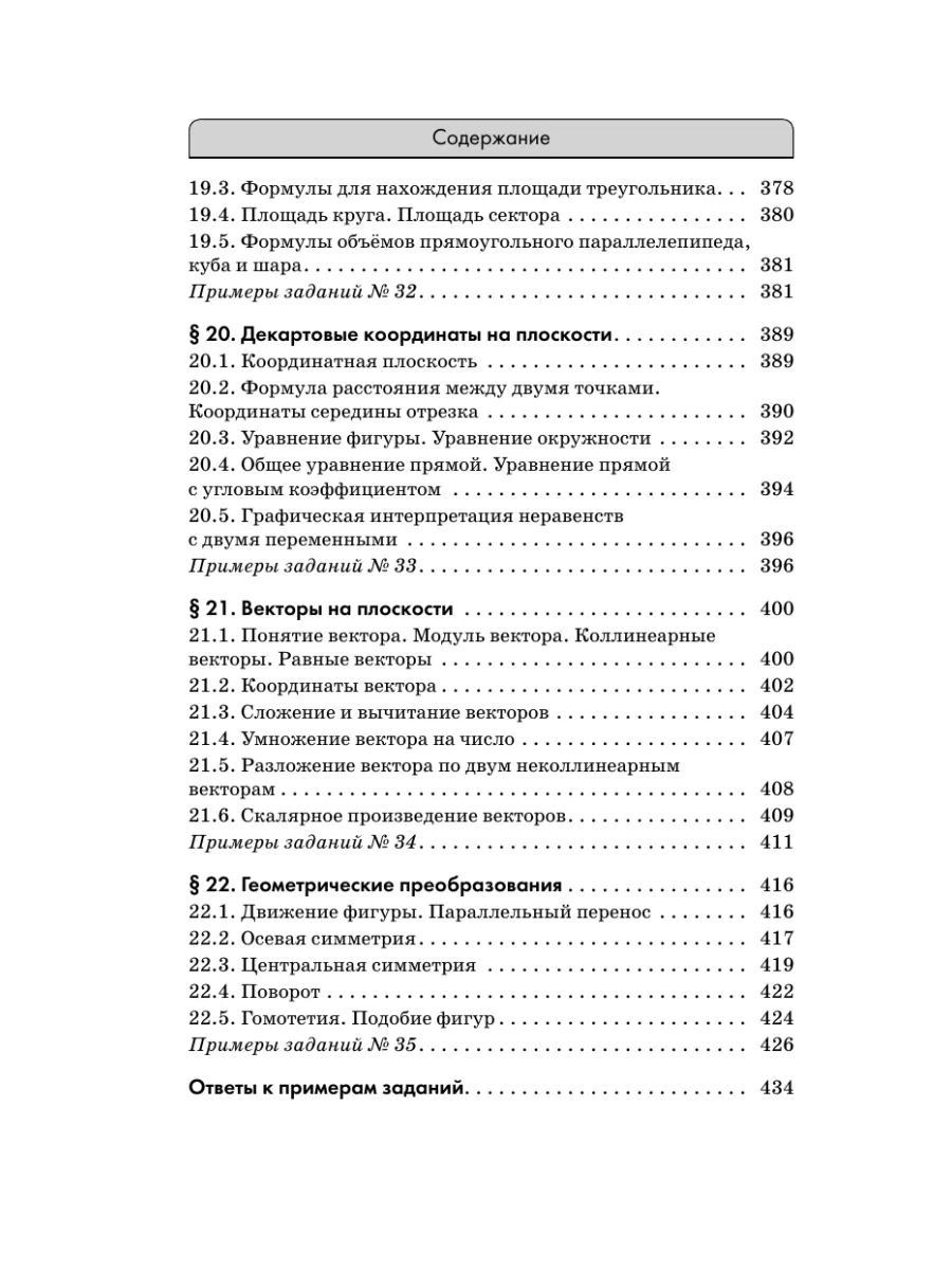 ОГЭ. Математика. Новый полный справочник для подготовки Издательство АСТ  167988112 купить за 282 ₽ в интернет-магазине Wildberries