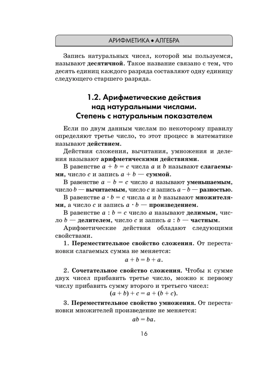 ОГЭ. Математика. Новый полный справочник для подготовки Издательство АСТ  167988112 купить за 282 ₽ в интернет-магазине Wildberries