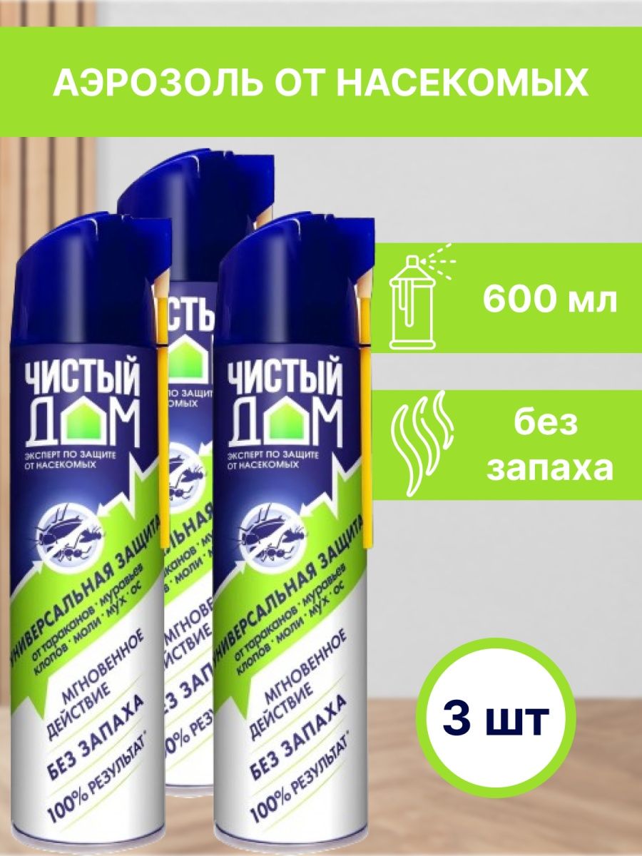 Чистый дом аэрозоль супер универсальный 600. Чистый дом super универсальная защита. Чистый дом аэрозоль универсальный усиленного действия 400мл. 145226 - Спрей чист.д/кухни.прибор.Горт.500мл.