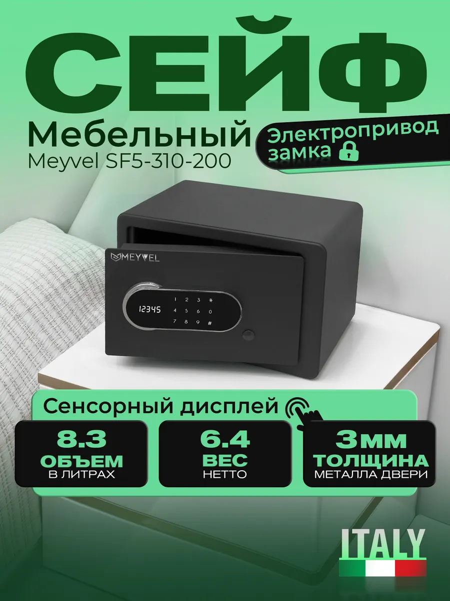 Сейф SF5-310-200