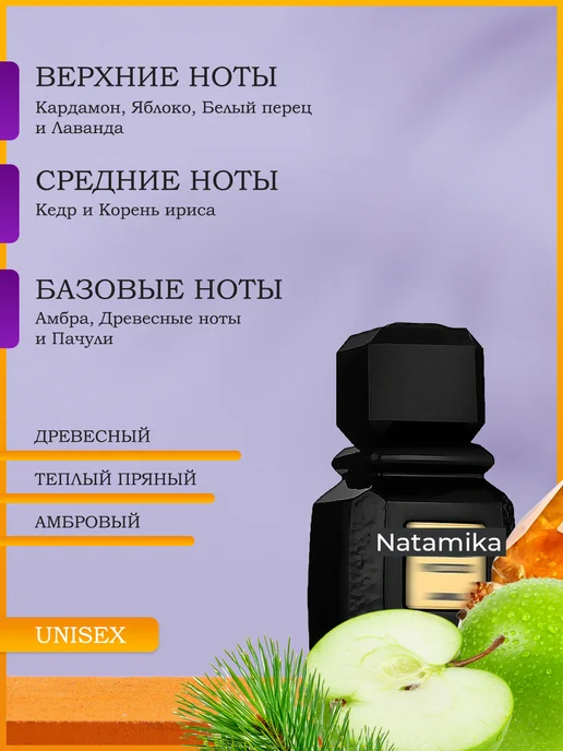 Natamika Духи ароматизатор в машину вонючка Амбер Вуд, вариант, фото 2